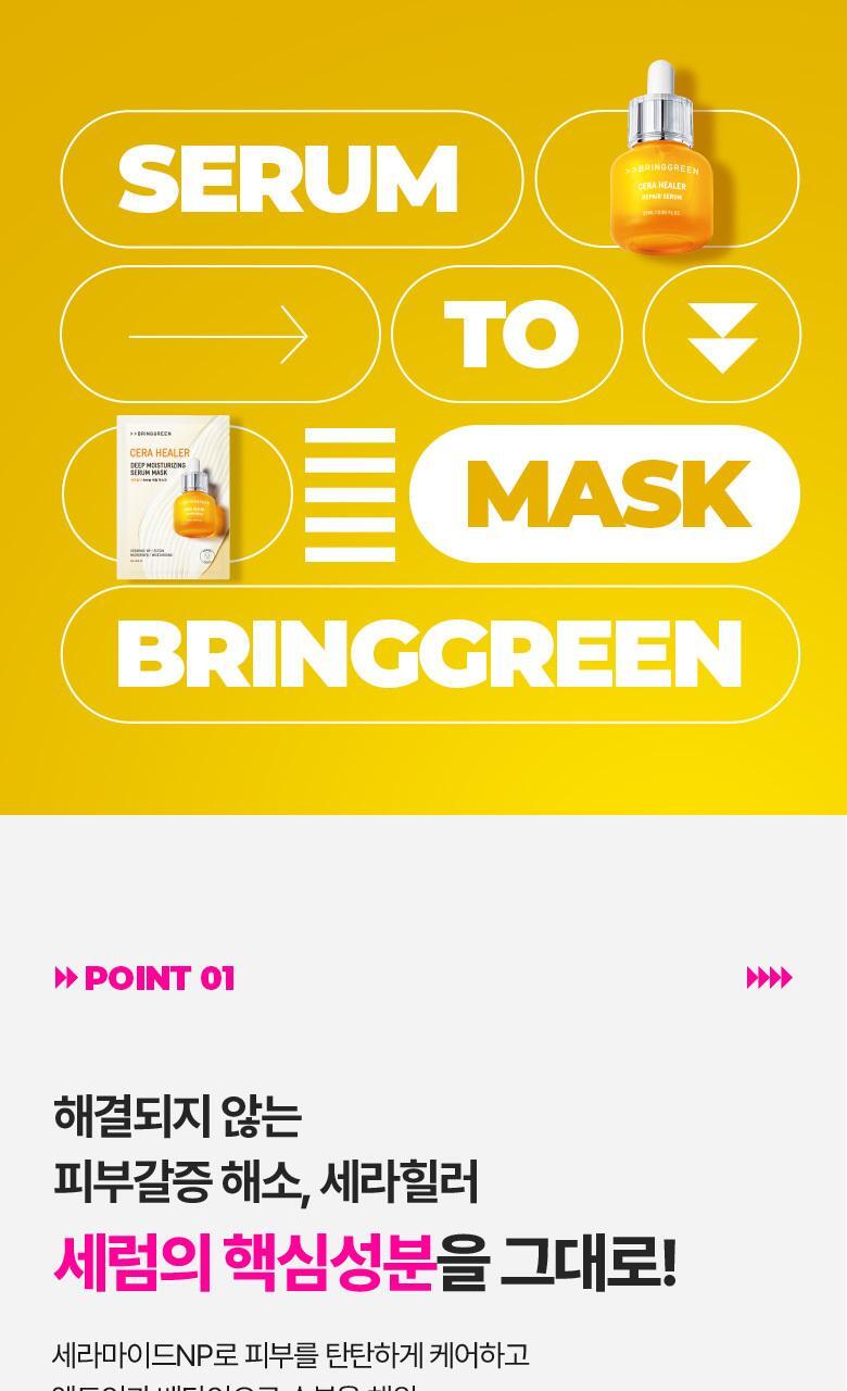 深層保濕修屏~【買4片送1片】韓國 Bring Green Cera Healer Deep Moisturizing Serum Mask 高效能神經醯胺深層保濕修屏面膜 - 多種選擇