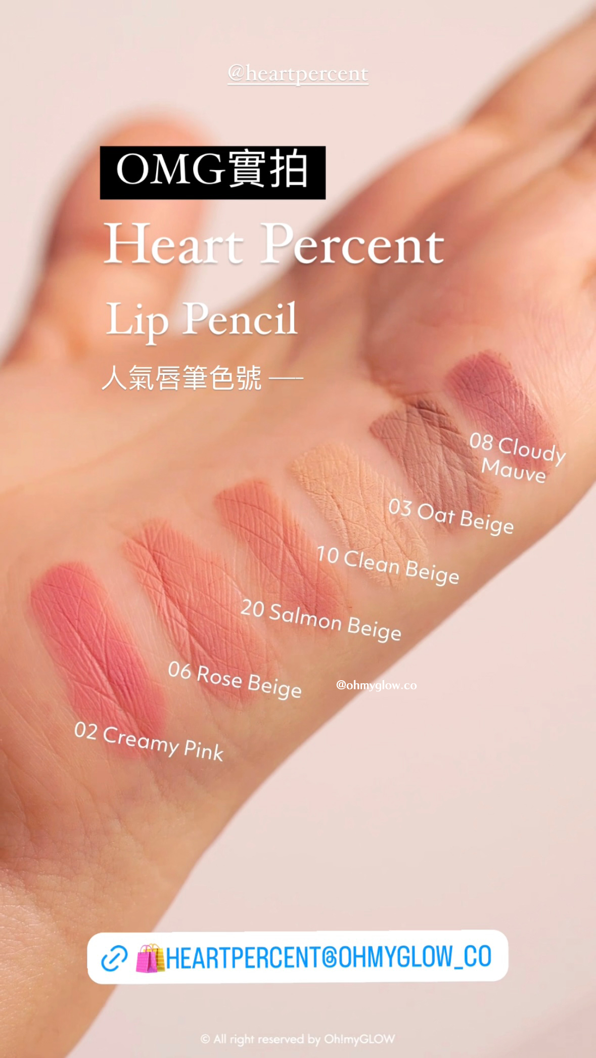 【韓國No.1】美妝YouTuber大推🔥 深唇薄唇必備～Heart Percent Dote on Mood Pure Mood Lip Pencil 點綴心情多功能唇筆