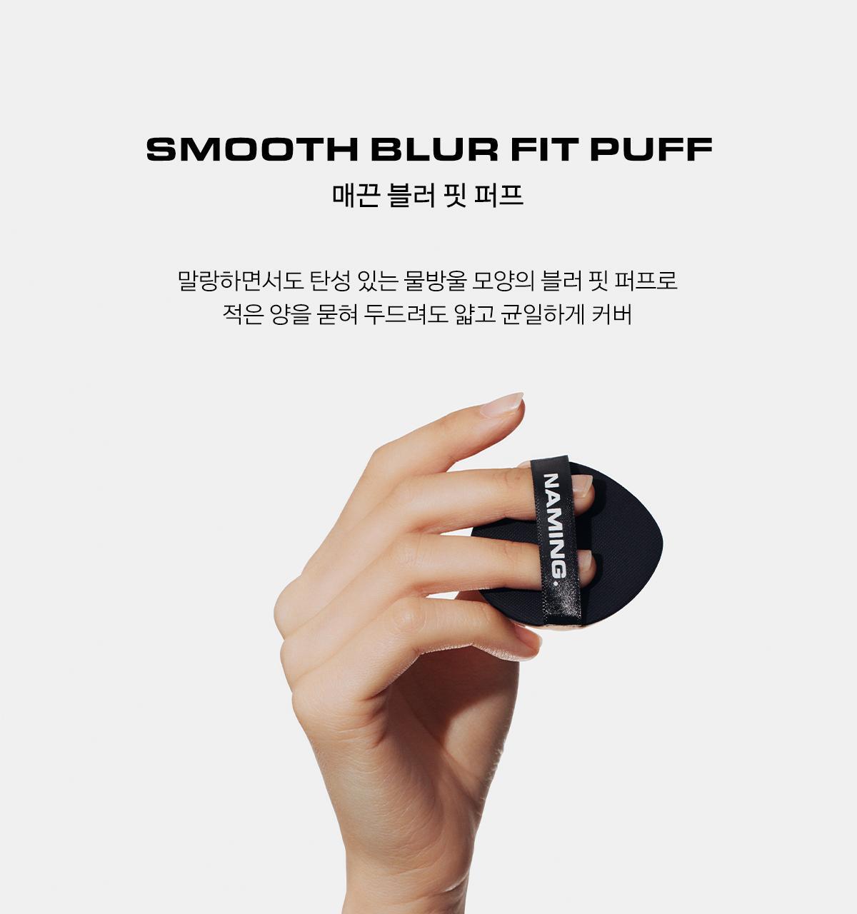 撫平下垂粗大毛孔～韓國 Naming Zero Gravity Cover Fit Cushion SPF40 PA++ 零重力輕盈貼服粉底氣墊 - 5色選擇