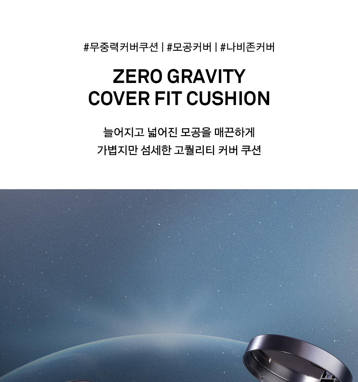 撫平下垂粗大毛孔～韓國 Naming Zero Gravity Cover Fit Cushion SPF40 PA++ 零重力輕盈貼服粉底氣墊 - 5色選擇