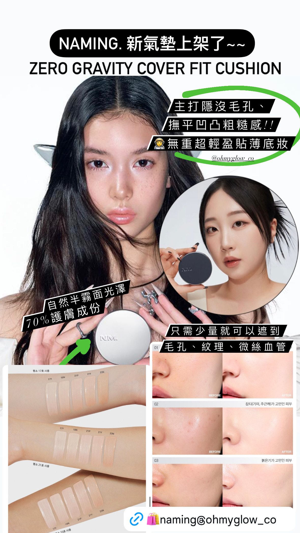 撫平下垂粗大毛孔～韓國Naming Zero Gravity Cover Fit Cushion SPF40 PA++ 零重力輕盈貼服太空粉底氣墊 - 5色選擇
