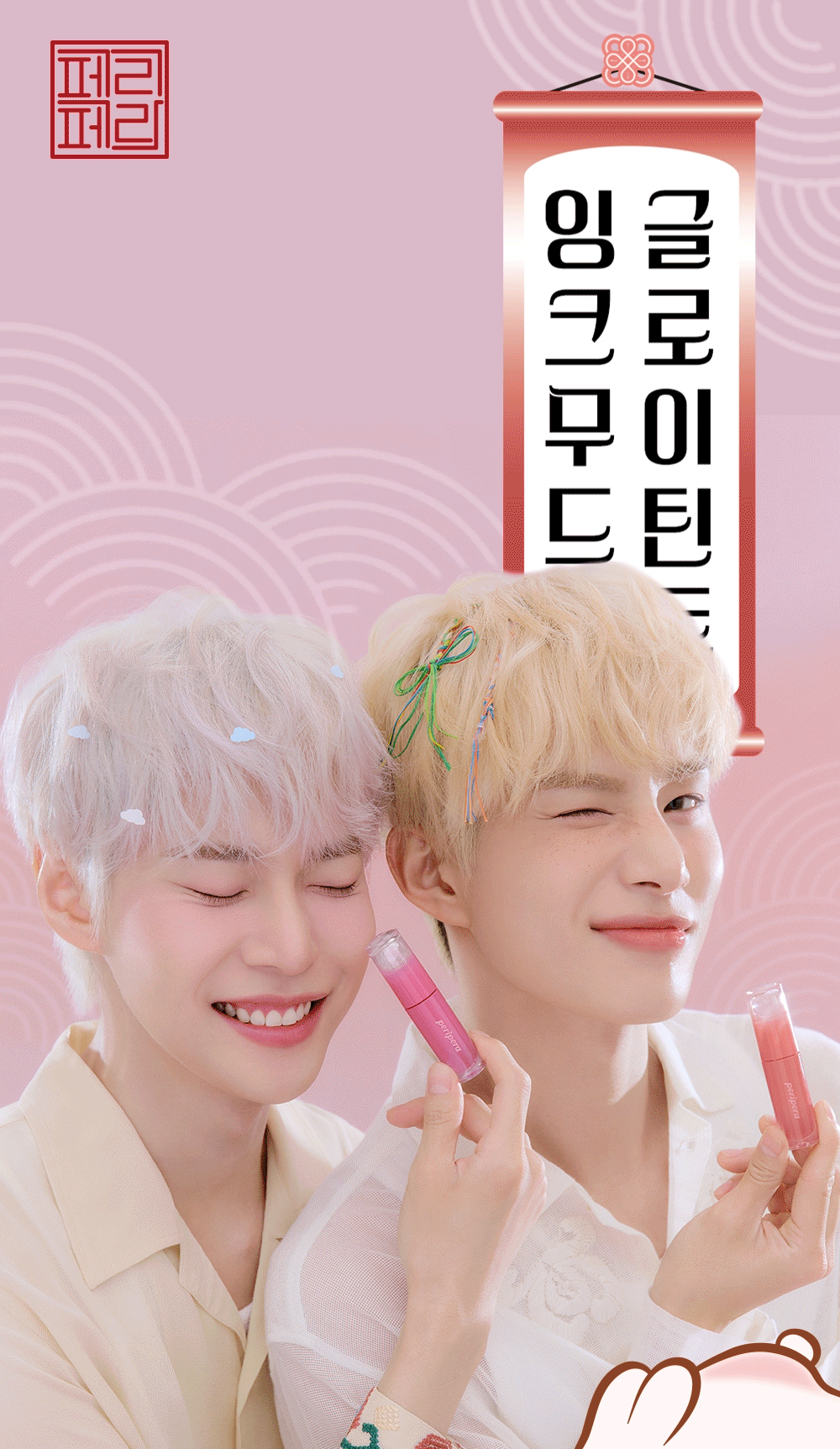 韓國 Tteok Recipe系列 peripera Ink Mood Glowy Tint 冰糖果凍唇釉 (#27-29) - 3色選擇