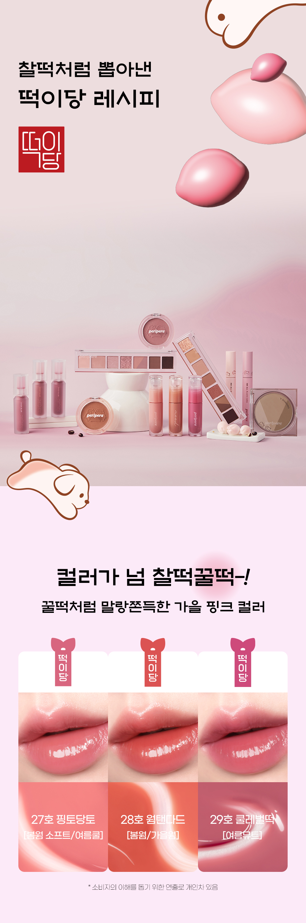 韓國 Tteok Recipe系列 peripera Ink Mood Glowy Tint 冰糖果凍唇釉 (#27-29) - 3色選擇