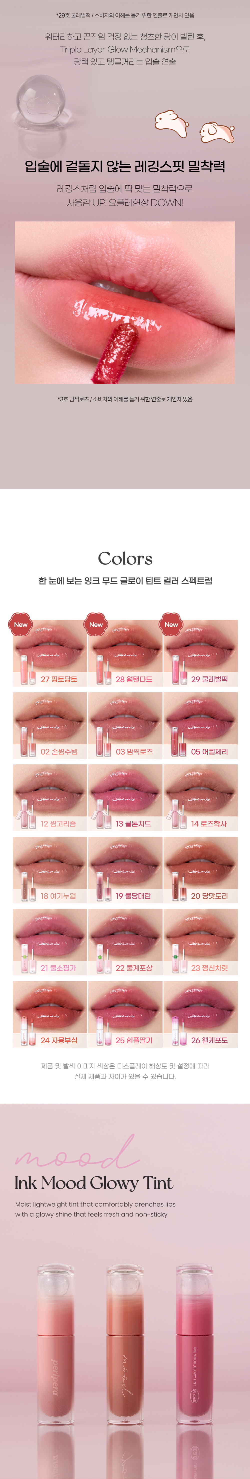 韓國 Tteok Recipe系列 peripera Ink Mood Glowy Tint 冰糖果凍唇釉 (#27-29) - 3色選擇