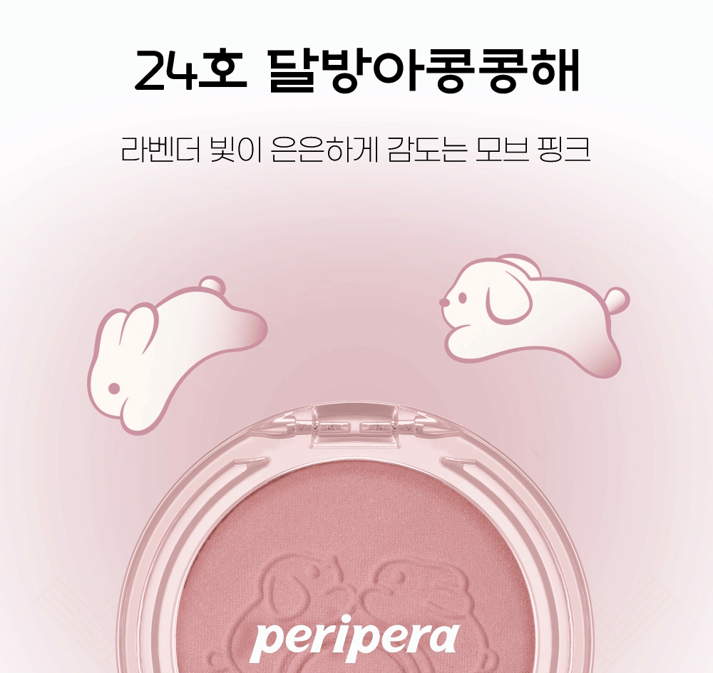 絲絨果凍質地~[新色入Tteok Recipe]韓國 peripera Pure Blushed Sunshine Cheek 皇牌單色胭脂(#24-25)- 2色選擇