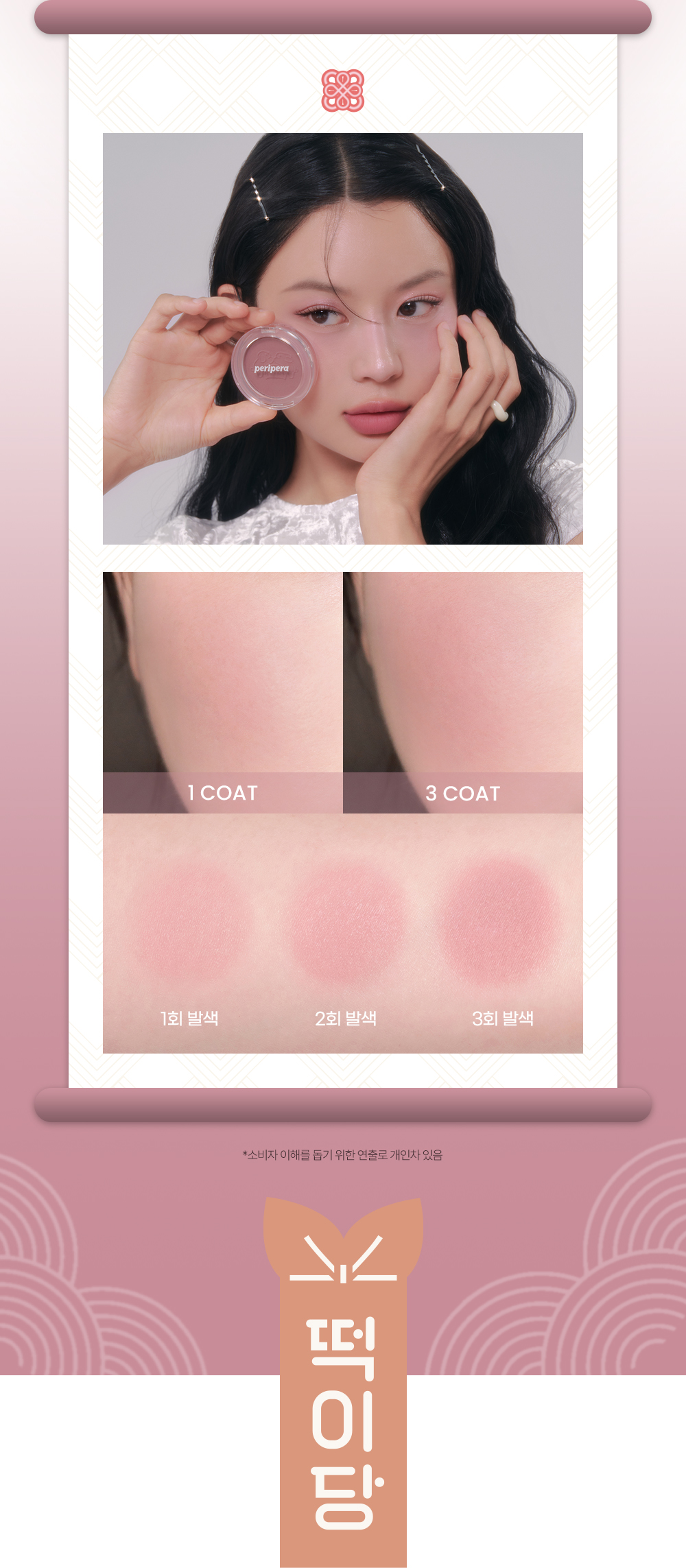 絲絨果凍質地~[新色入Tteok Recipe]韓國 peripera Pure Blushed Sunshine Cheek 皇牌單色胭脂(#24-25)- 2色選擇