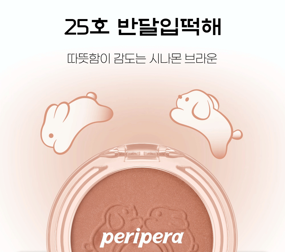 絲絨果凍質地~[新色入Tteok Recipe]韓國 peripera Pure Blushed Sunshine Cheek 皇牌單色胭脂(#24-25)- 2色選擇