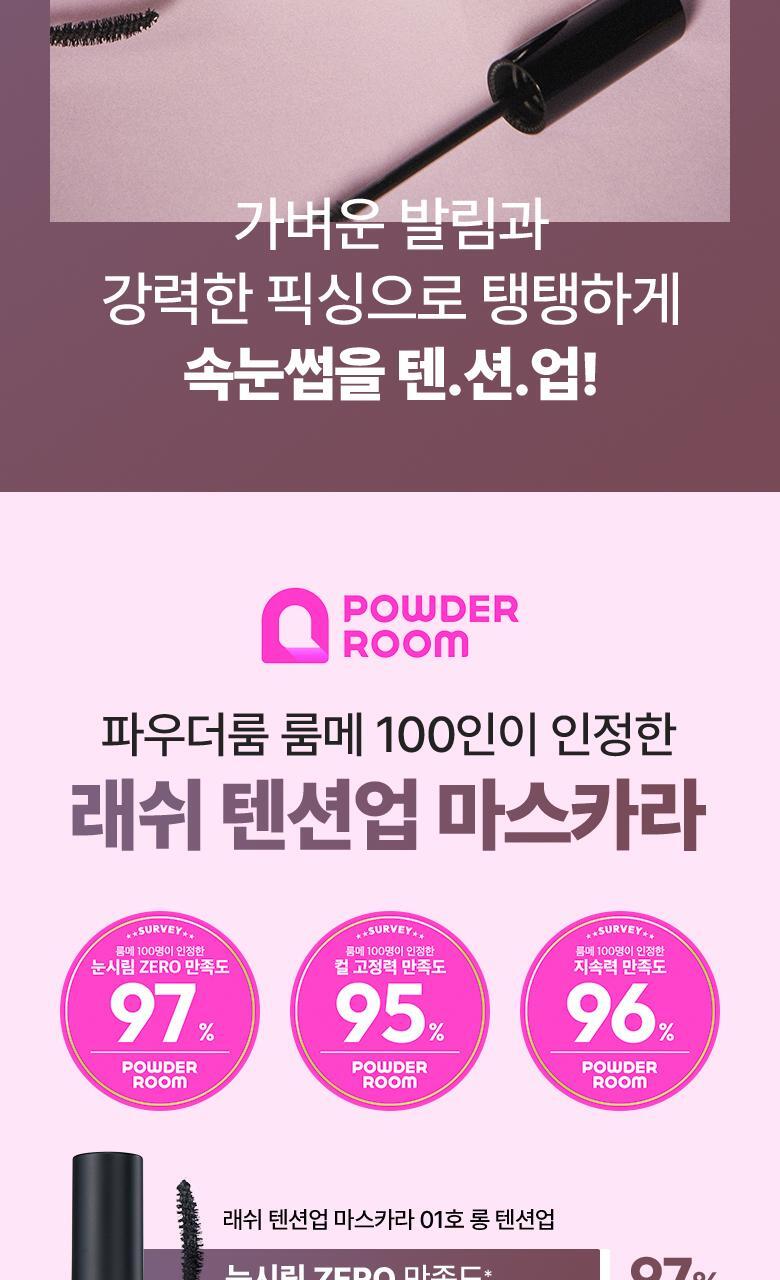 韓國 WakeMake Lash Tension Up Mascara 捲翹睫毛膏(纖長/濃密/捲翹定型) - 3款選擇