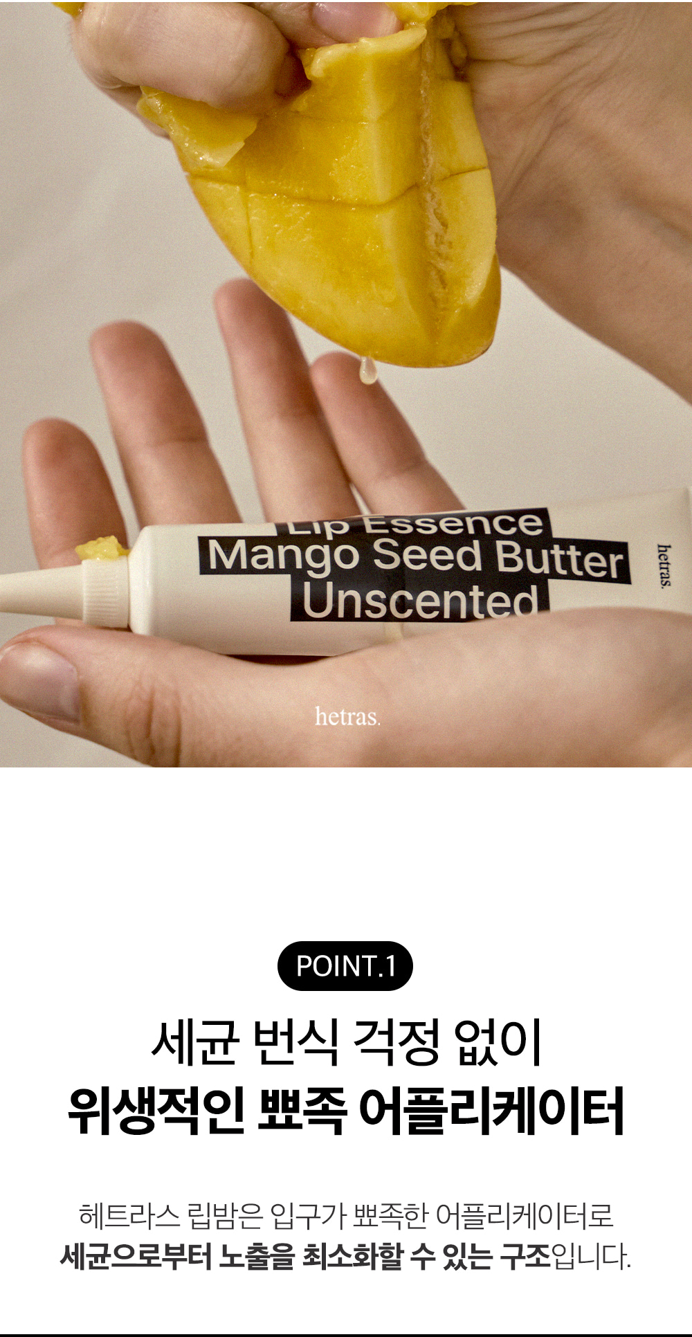 韓國 hetras Mango Seed Butter Lip Essence 1+1 Set芒果籽油修護潤唇精華 2支裝