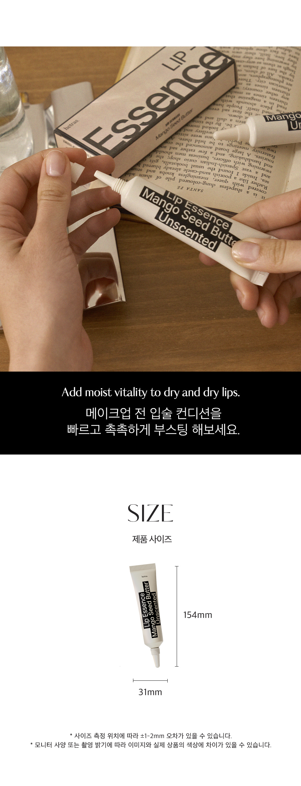 韓國 hetras Mango Seed Butter Lip Essence 1+1 Set芒果籽油修護潤唇精華 2支裝