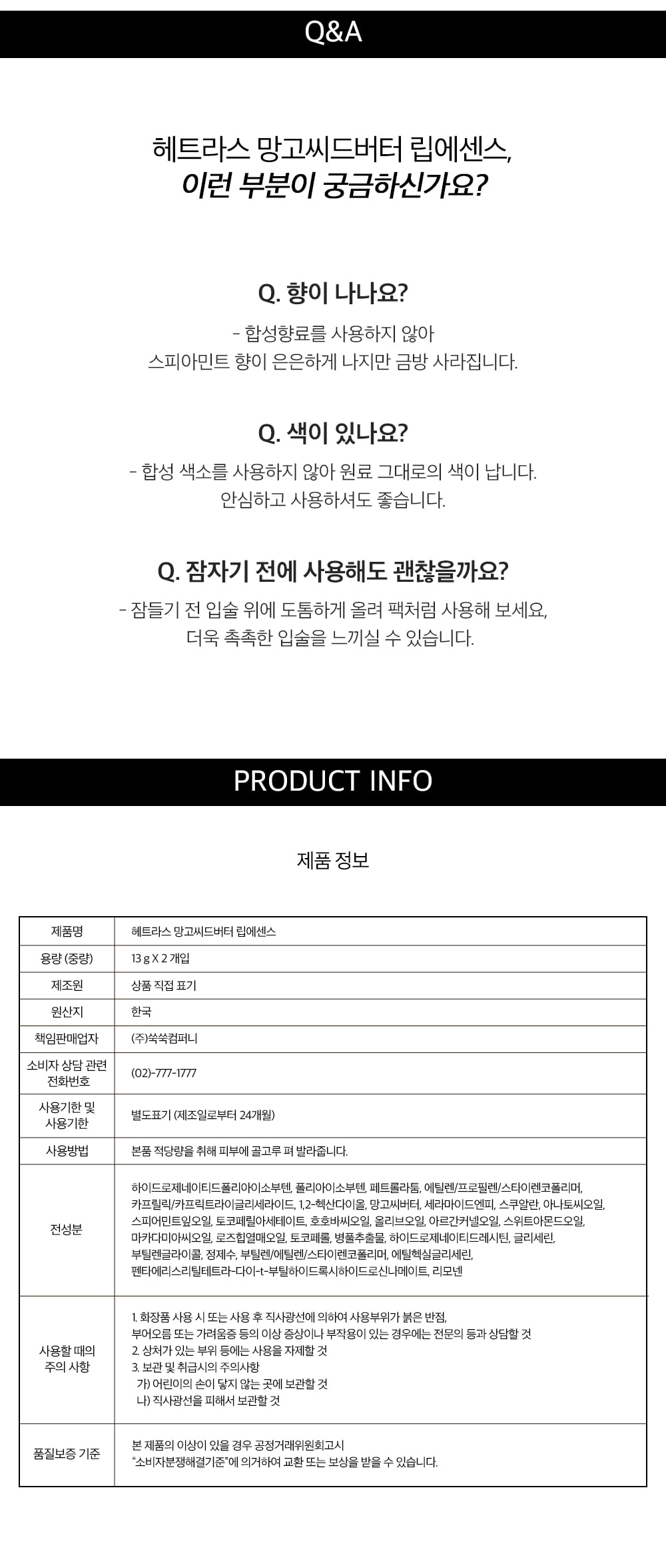 韓國 hetras Mango Seed Butter Lip Essence 1+1 Set芒果籽油修護潤唇精華 2支裝