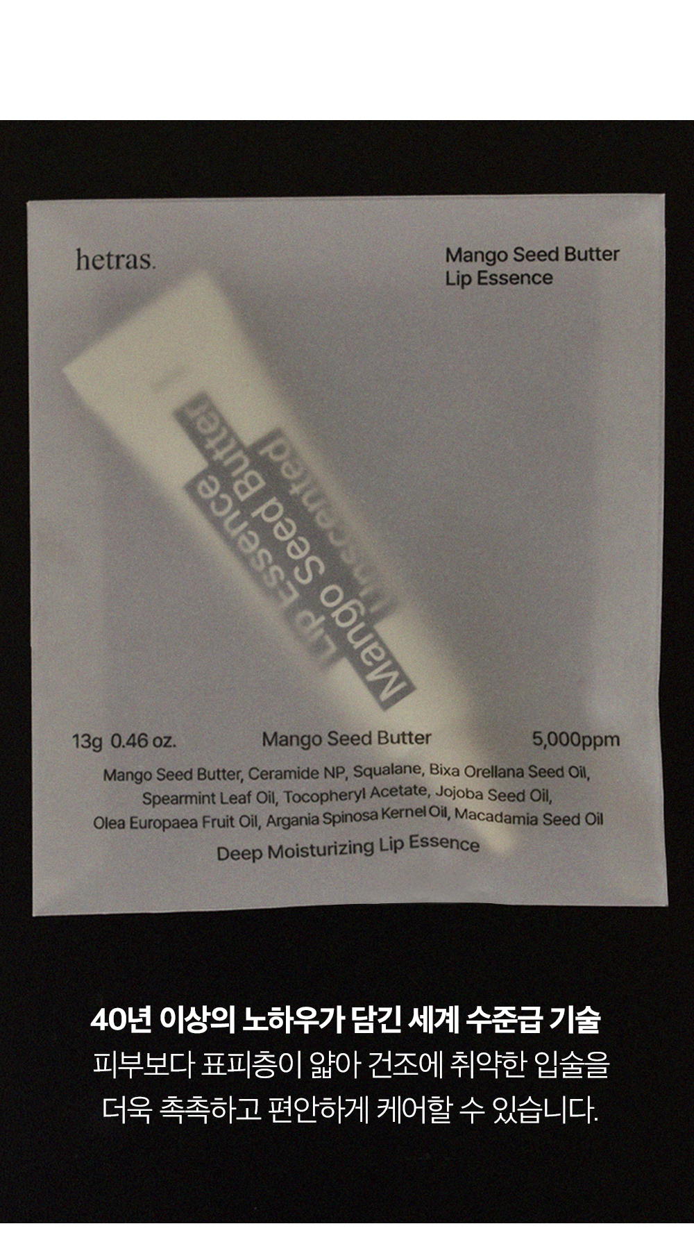 韓國 hetras Mango Seed Butter Lip Essence 1+1 Set芒果籽油修護潤唇精華 2支裝