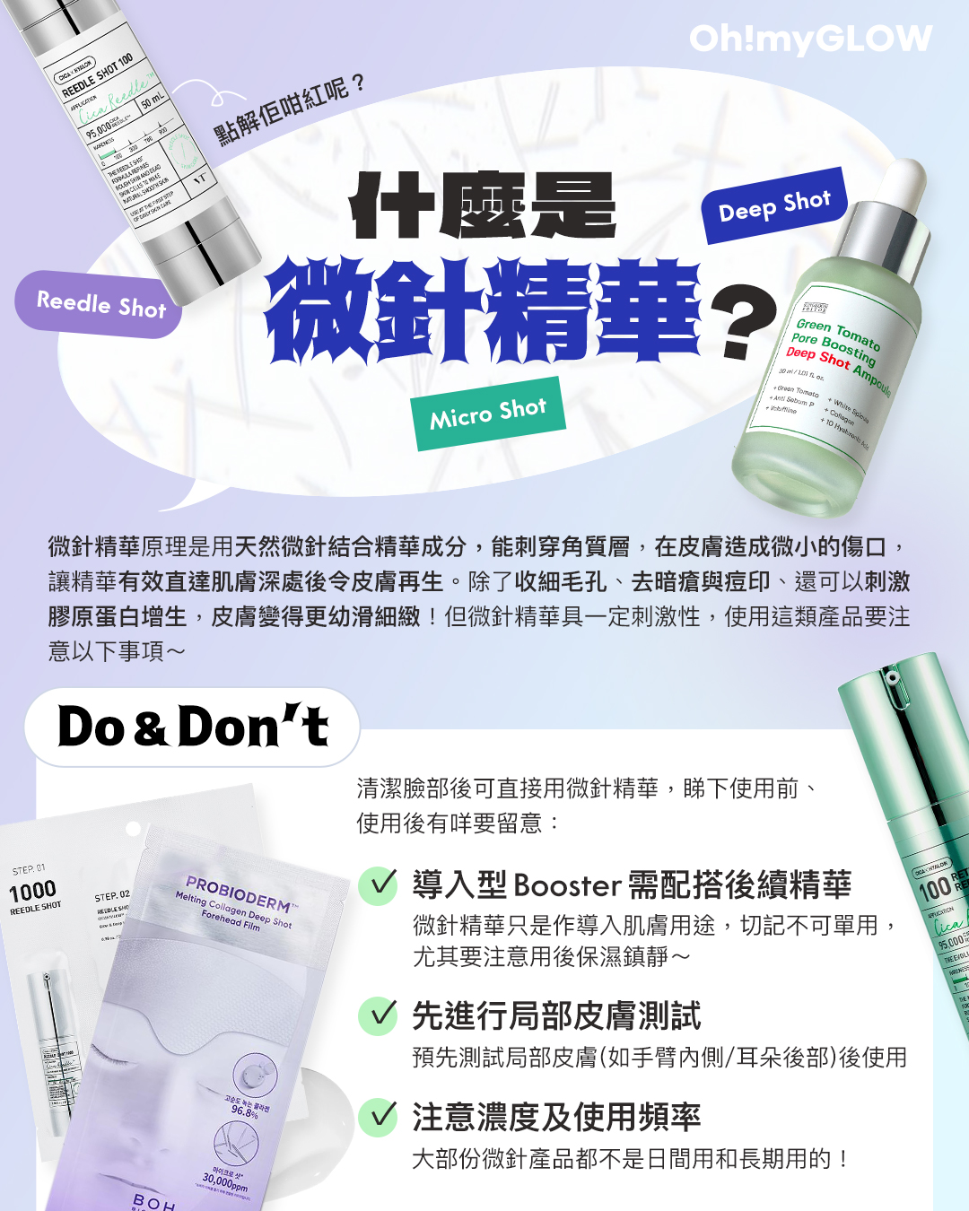 微針精華101 HIT爆家用微針養膚指南 全新護膚體驗 白滑雞蛋肌GET! VT Reedle Shot 100 Essence 積雪草塗抹式微針100精華 – 50ml Sungboon Editor Green Tomato Pore Boosting Deep Shot Ampoule 綠番茄增強微針高效緊緻收毛孔安瓶精華 VT Reedle Shot 1000 2 Step Mask 積雪草塗抹式微針1000精華導入2步面膜 BioHeal BOH Probioderm Melting Collagen Deep Shot Forehead Film 納米級96.8%高濃度純膠原蛋白微針回彈提拉額頭膜- 5片裝 VT Reti-A Reedle Shot 100 A醇💚積雪草塗抹式微針100收毛孔精華 什麼是微針精華?