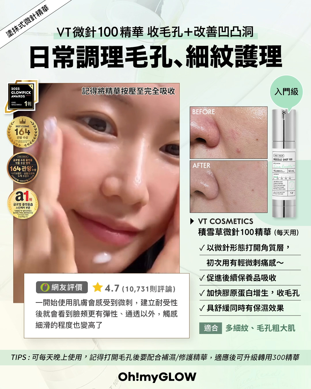 微針精華101 HIT爆家用微針養膚指南 全新護膚體驗 白滑雞蛋肌GET! VT Reedle Shot 100 Essence 積雪草塗抹式微針100精華 – 50ml