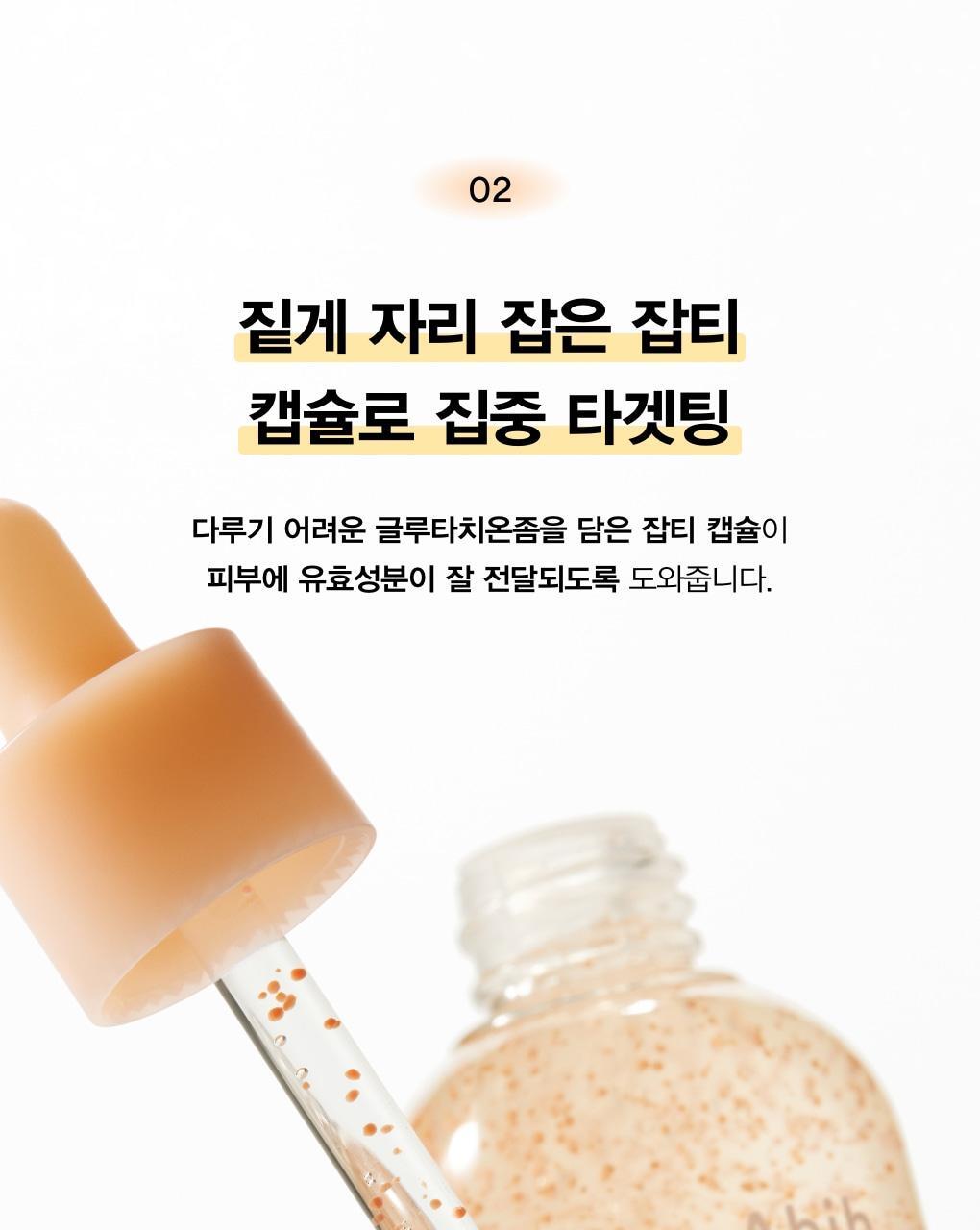 新品！韓國 ABIB Glutathiosome Dark Spot Serum Vita Drop 高純度穀胱甘肽美白抗氧淡斑精華 - 50ml