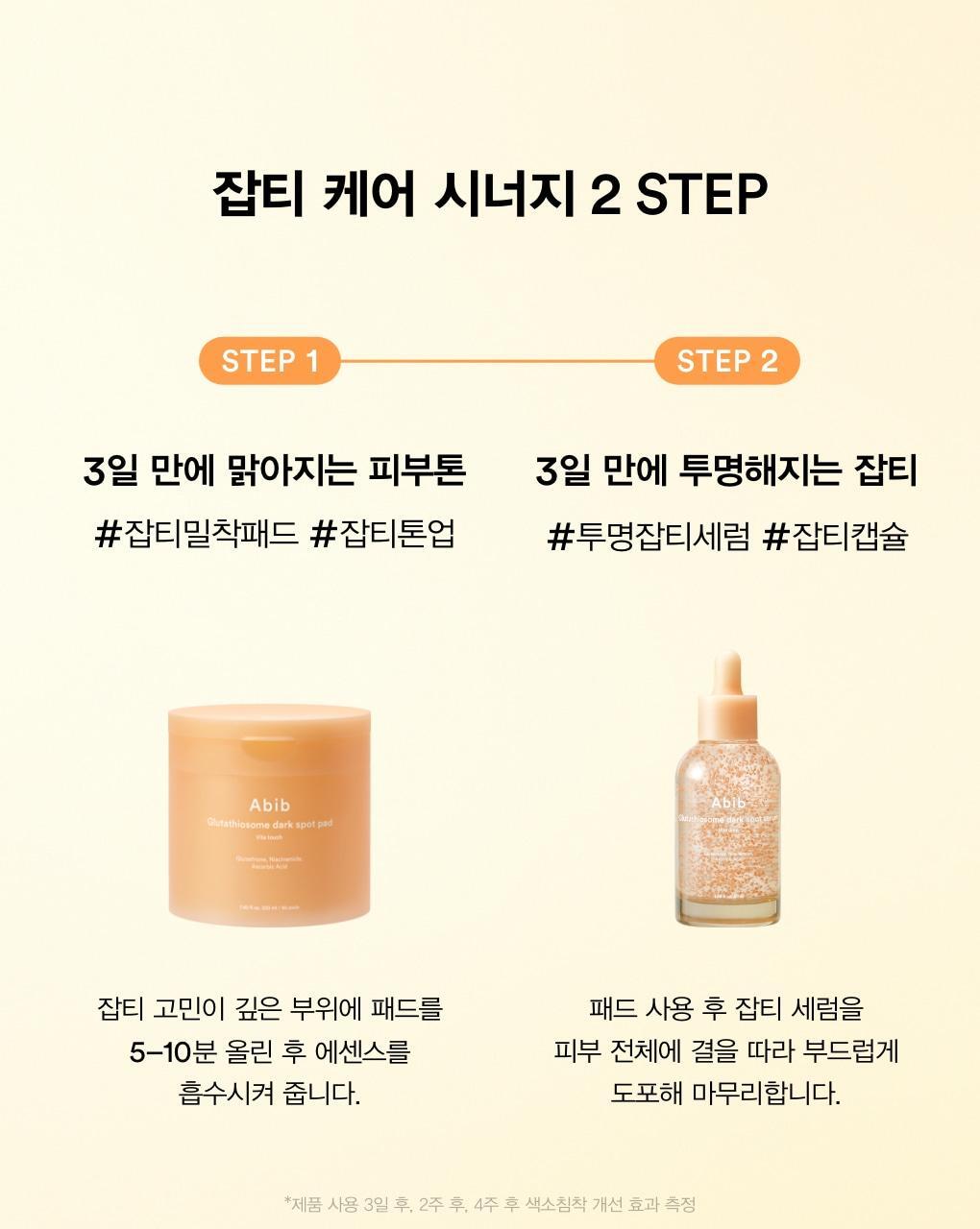 新品！韓國 ABIB Glutathiosome Dark Spot Serum Vita Drop 高純度穀胱甘肽美白抗氧淡斑精華 - 50ml