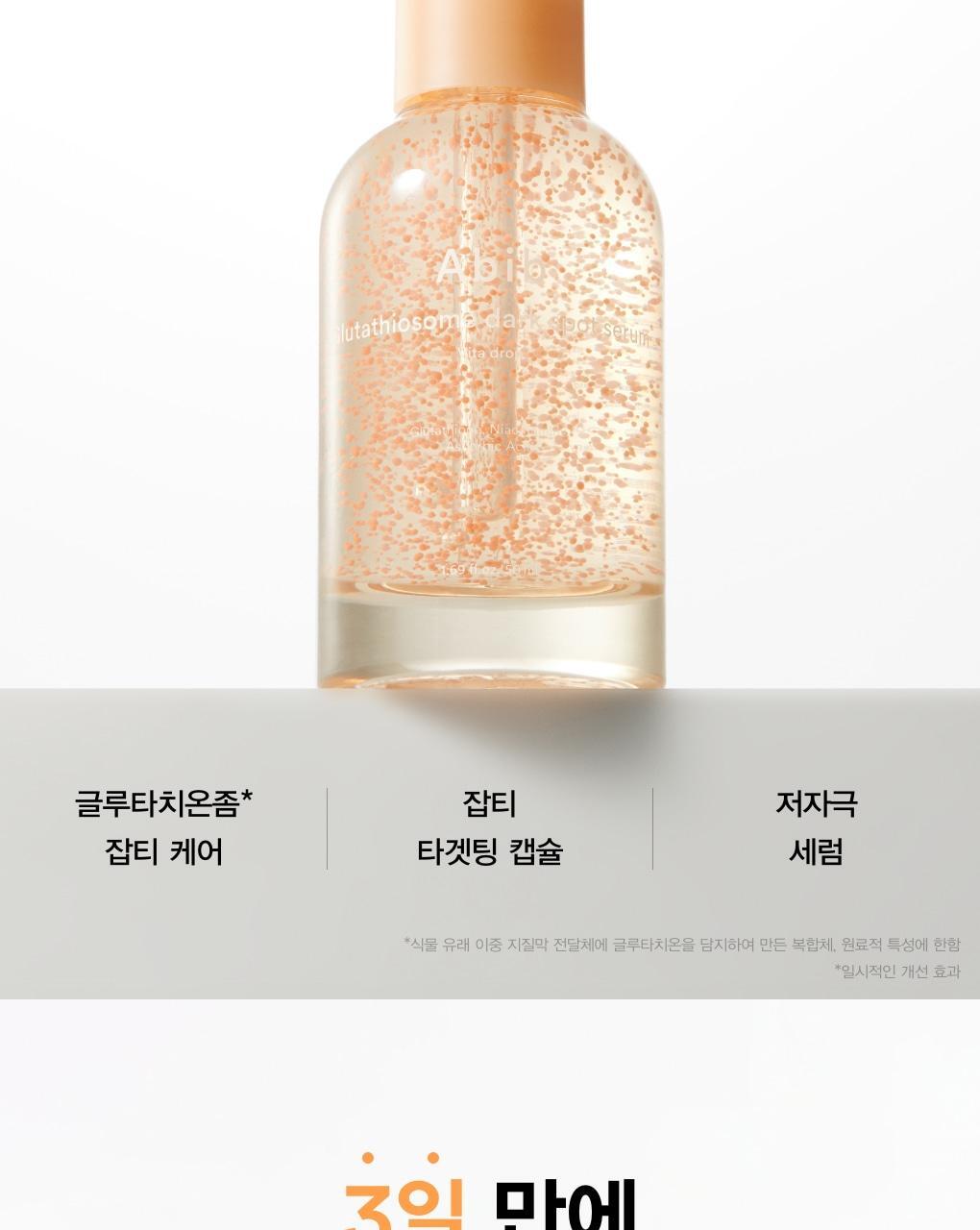 新品！韓國 ABIB Glutathiosome Dark Spot Serum Vita Drop 高純度穀胱甘肽美白抗氧淡斑精華 - 50ml