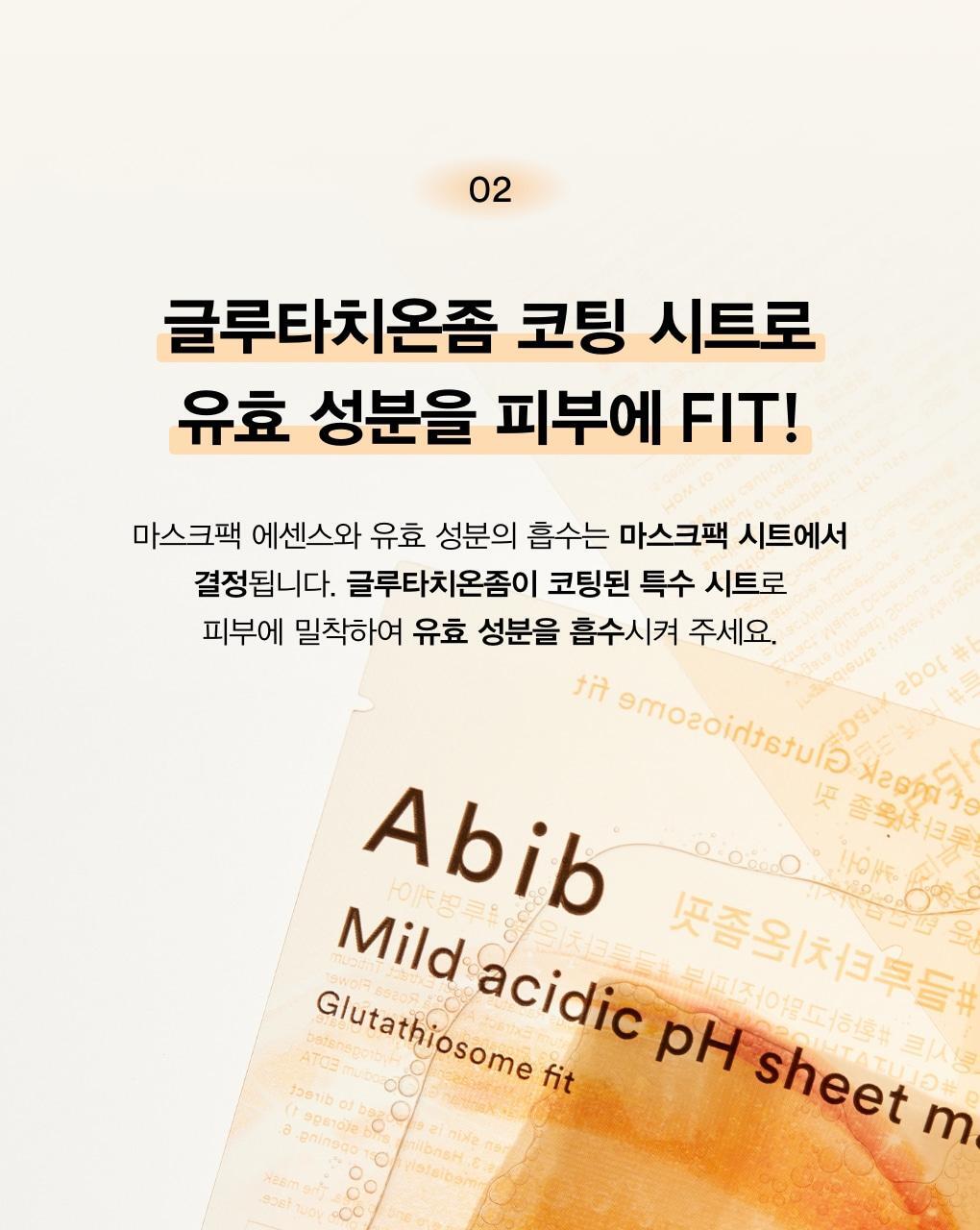 韓國 Abib Mild Acidic PH Sheet Mask Glutathiosome Fit 弱酸性🍊高純度穀胱甘肽美白抗氧淡斑面膜 一盒10片