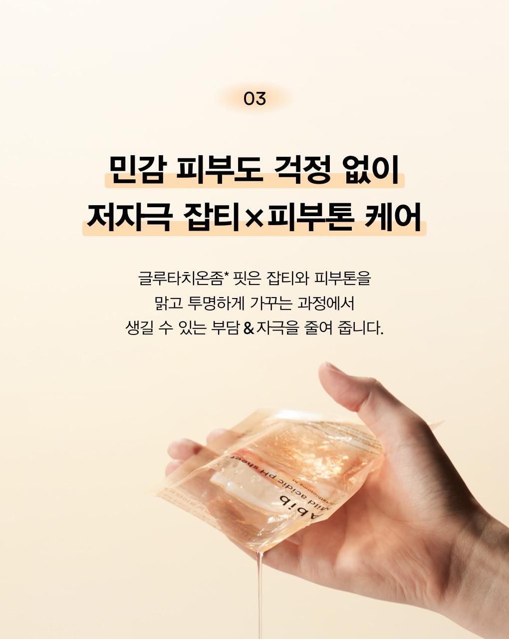韓國 Abib Mild Acidic PH Sheet Mask Glutathiosome Fit 弱酸性🍊高純度穀胱甘肽美白抗氧淡斑面膜 一盒10片