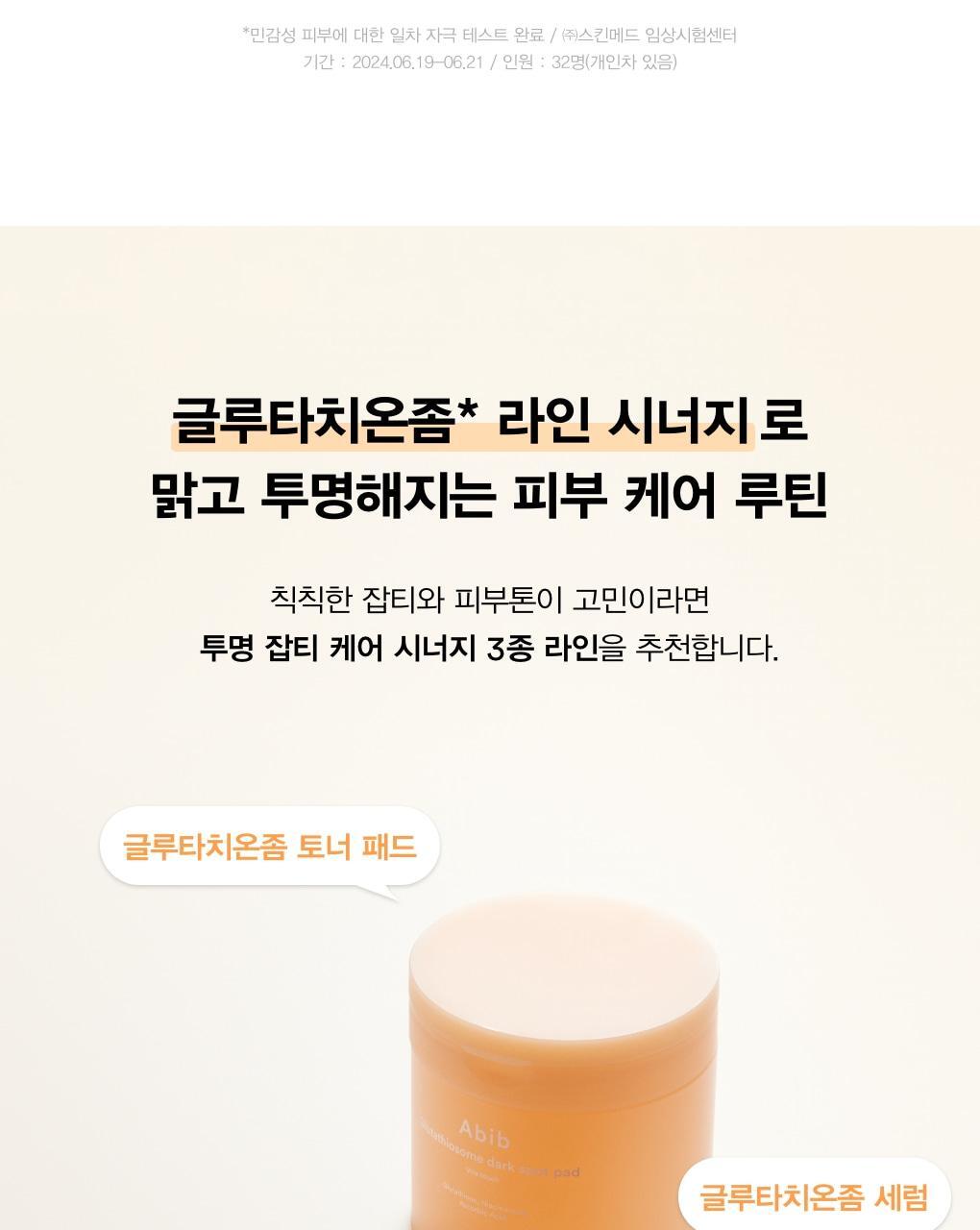 韓國 Abib Mild Acidic PH Sheet Mask Glutathiosome Fit 弱酸性🍊高純度穀胱甘肽美白抗氧淡斑面膜 一盒10片