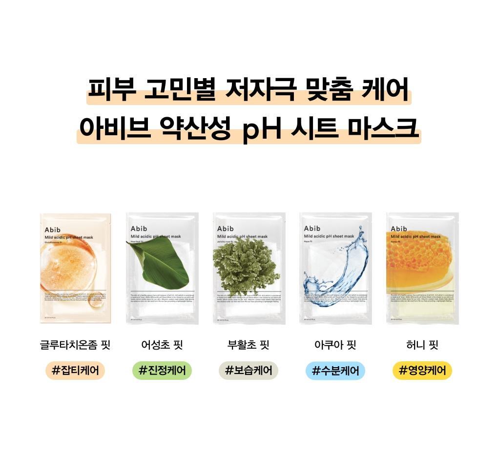 韓國 Abib Mild Acidic PH Sheet Mask Glutathiosome Fit 弱酸性🍊高純度穀胱甘肽美白抗氧淡斑面膜 一盒10片