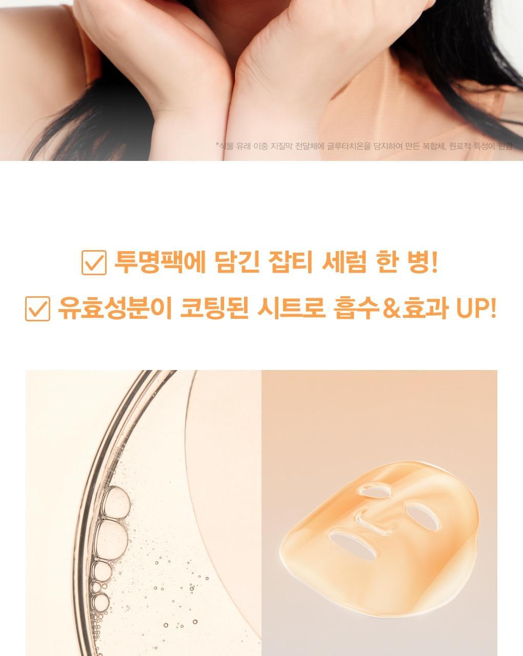 韓國 Abib Mild Acidic PH Sheet Mask Glutathiosome Fit 弱酸性🍊高純度穀胱甘肽美白抗氧淡斑面膜 一盒10片