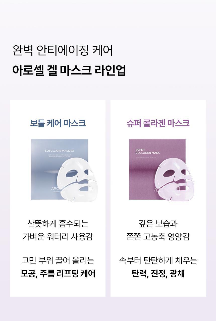 韓國大熱 AROCELL Super Collagen Mask 第3代超級膠原蛋白緊彈抗老凝膠果凍面膜4片裝 - 2種選擇