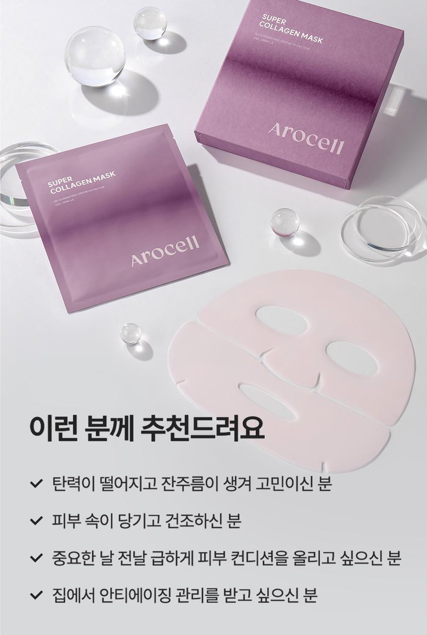 韓國大熱 AROCELL Super Collagen Mask 第3代超級膠原蛋白緊彈抗老凝膠果凍面膜4片裝 - 2種選擇