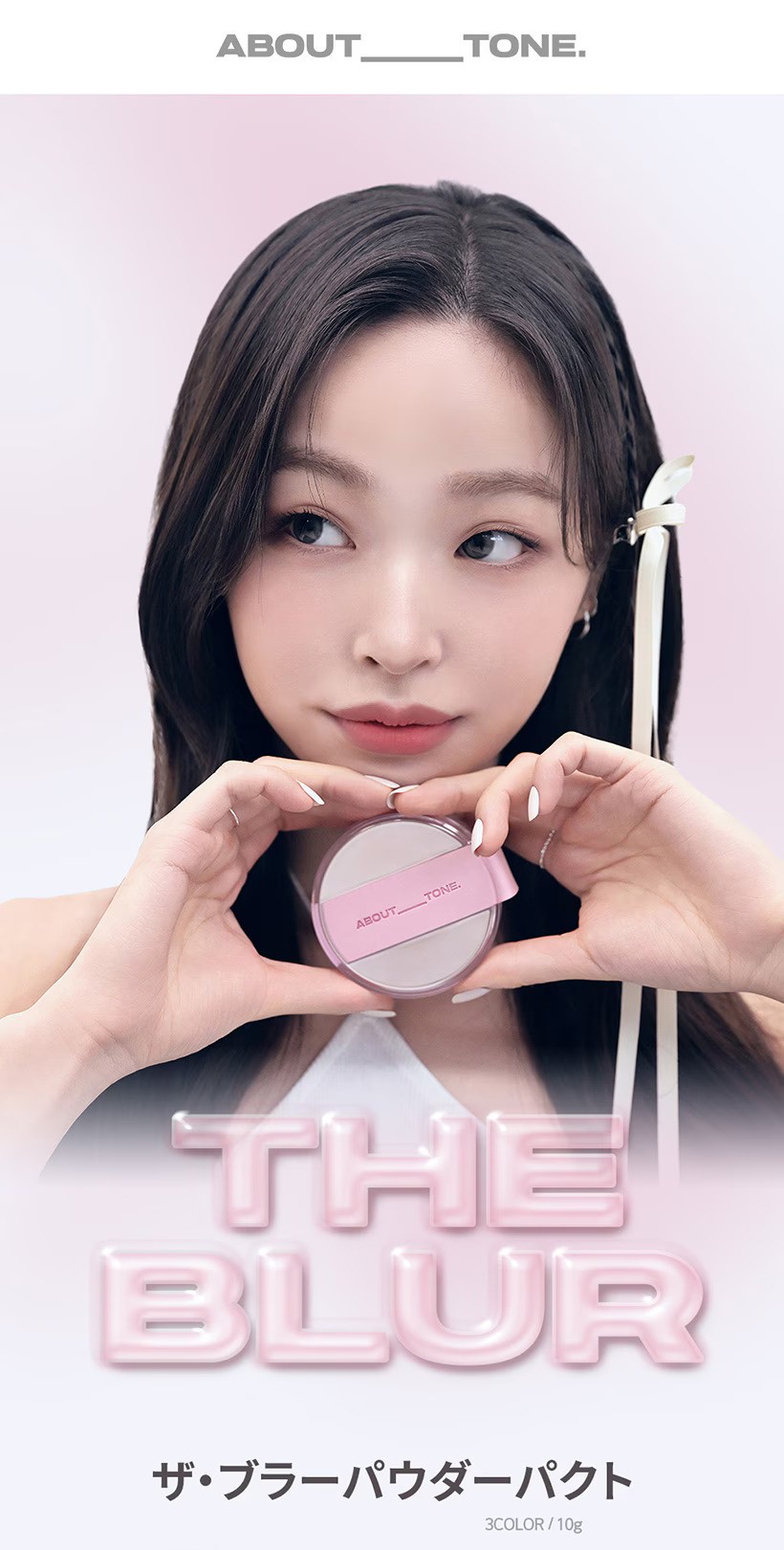 日本限定版~自然美肌定妝⭐韓國 About Tone The Blur Powder Pact 柔霧調色定妝粉餅 - 3色調選擇