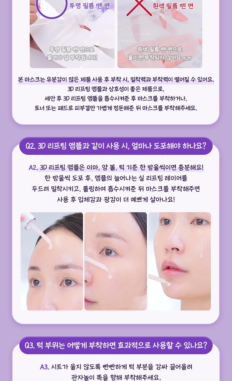 醫美級無痛緊緻提拉!韓國 BioHeal BOH X Oligio Probioderm 3D Lifting Full Face Tension Gel Mask 益生菌3D全面提拉抗老彈力凝膠面膜