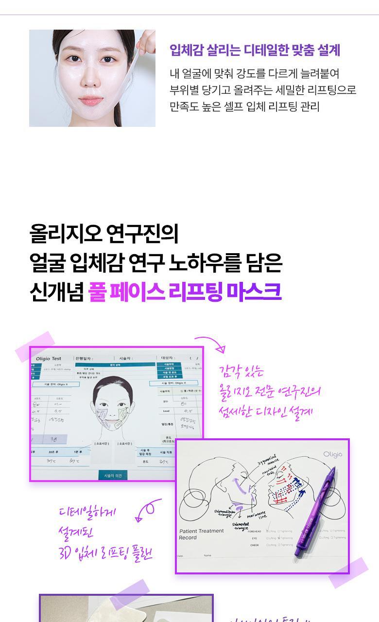 醫美級無痛緊緻提拉!韓國 BioHeal BOH X Oligio Probioderm 3D Lifting Full Face Tension Gel Mask 益生菌3D全面提拉抗老彈力凝膠面膜