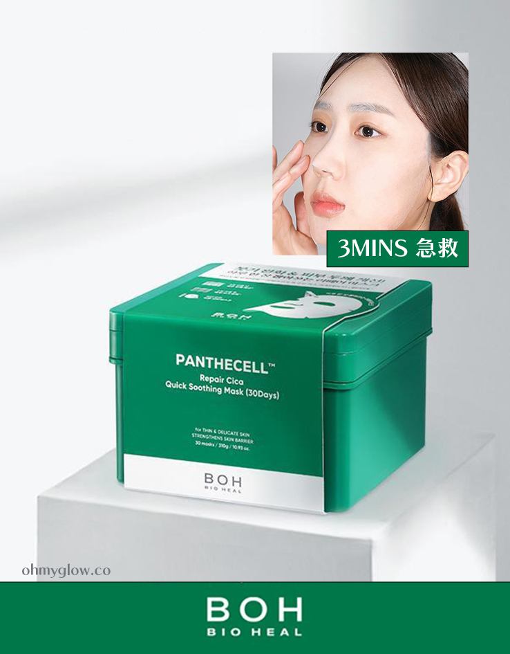 3分鐘急救舒緩～韓國 Bio Heal BOH Panthecell Repair Cica Quick Soothing Mask 30Days 泛醇鎮靜修復快速舒緩面膜 – 30片裝