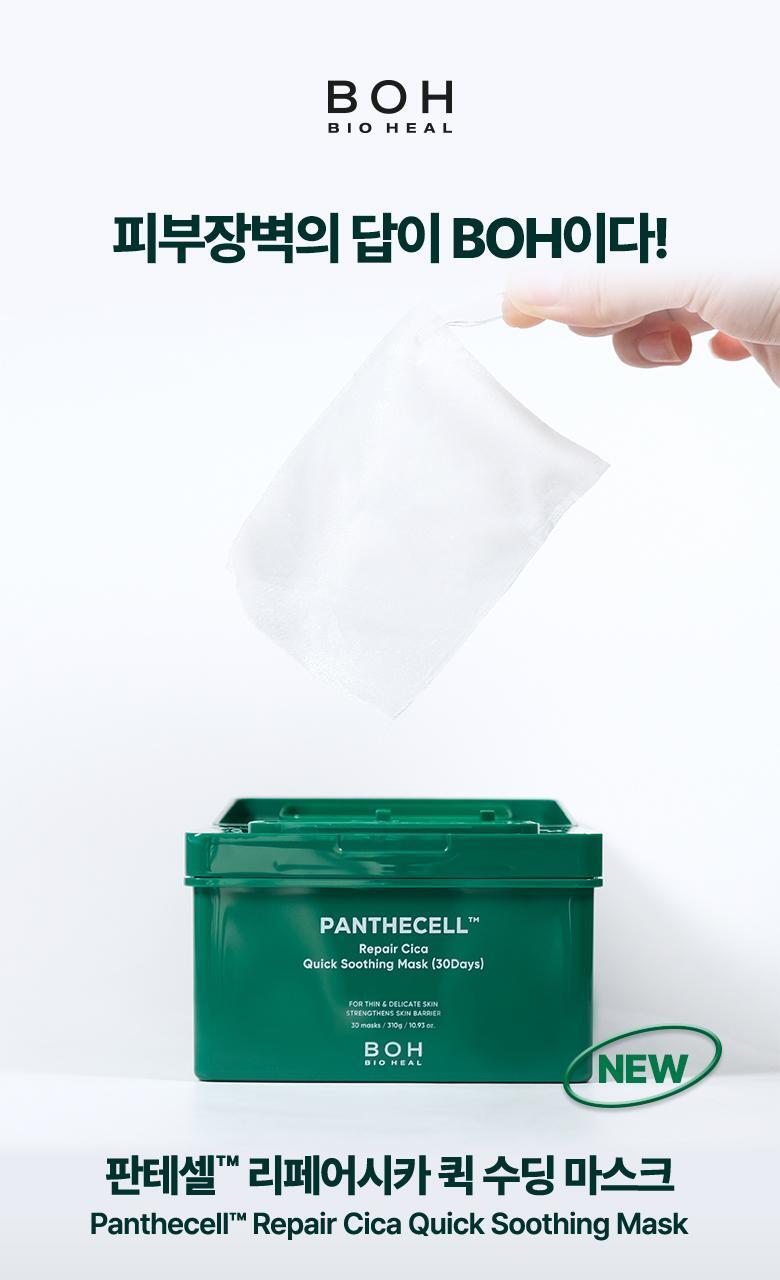 3分鐘急救舒緩~韓國 Bio Heal BOH Panthecell Repair Cica Quick Soothing Mask 30Days 泛醇鎮靜修復快速舒緩面膜 – 30片裝