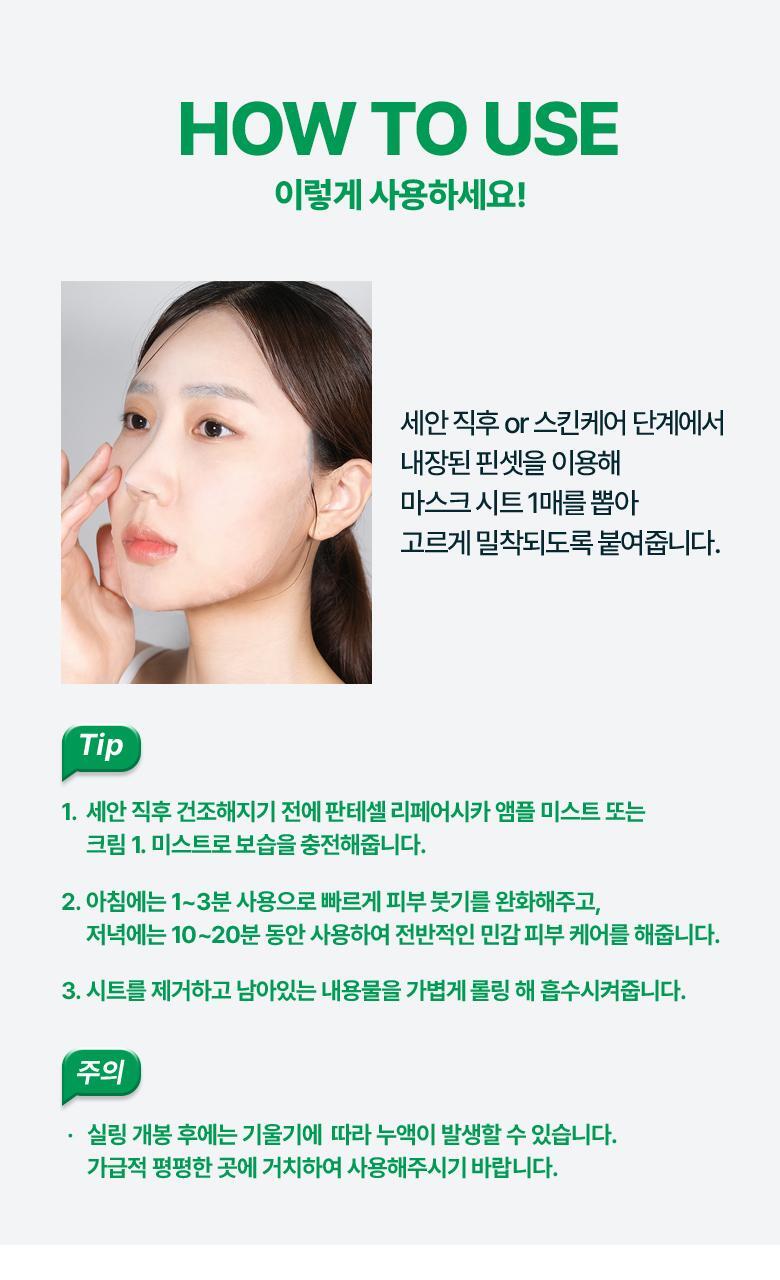 3分鐘急救舒緩~韓國 Bio Heal BOH Panthecell Repair Cica Quick Soothing Mask 30Days 泛醇鎮靜修復快速舒緩面膜 – 30片裝