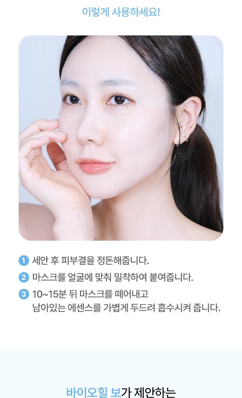 韓國BioHeal Boh Hyalcell Hydra Mask 專利Hyalcell第3代納米透明質酸高效保濕降溫面膜(單片/5片) - 2種選擇