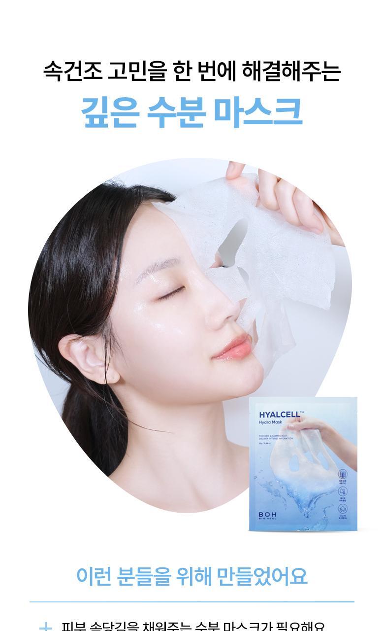 韓國BioHeal Boh Hyalcell Hydra Mask 專利Hyalcell第3代納米透明質酸高效保濕降溫面膜(單片/5片) - 2種選擇