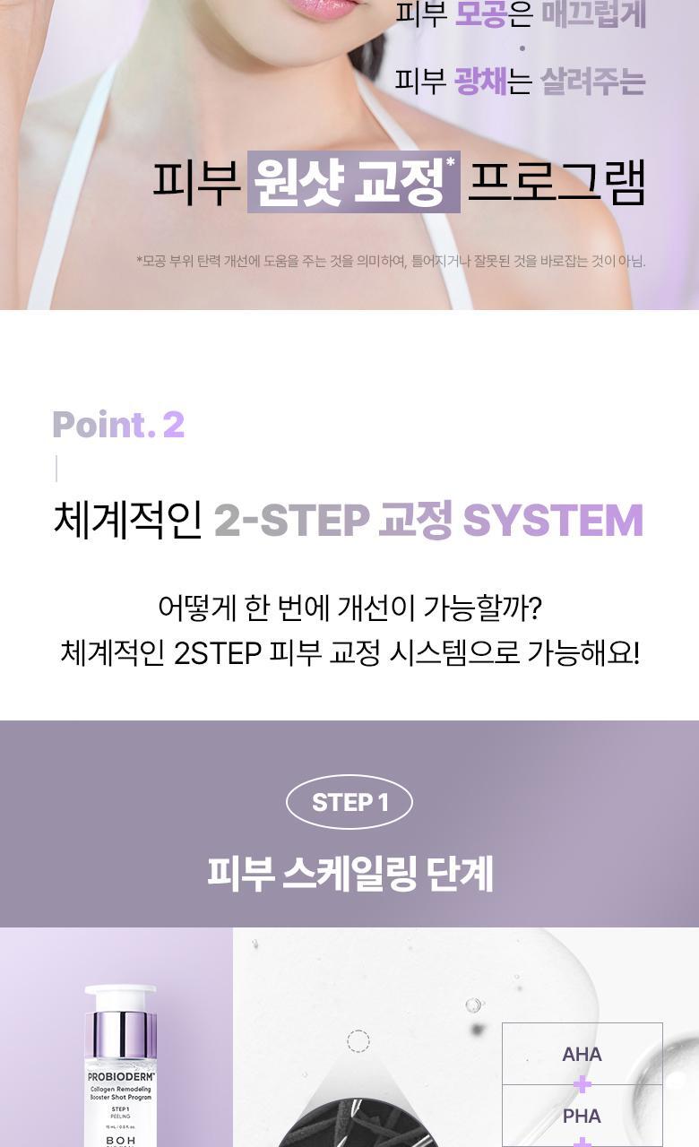 緊緻收毛孔療程~韓國 Bio Heal Boh Probioderm Collagen Remodeling Booster Shot Program 益生菌膠原蛋白微針導入+PDRN水光緊緻2步精華 - 2件套裝