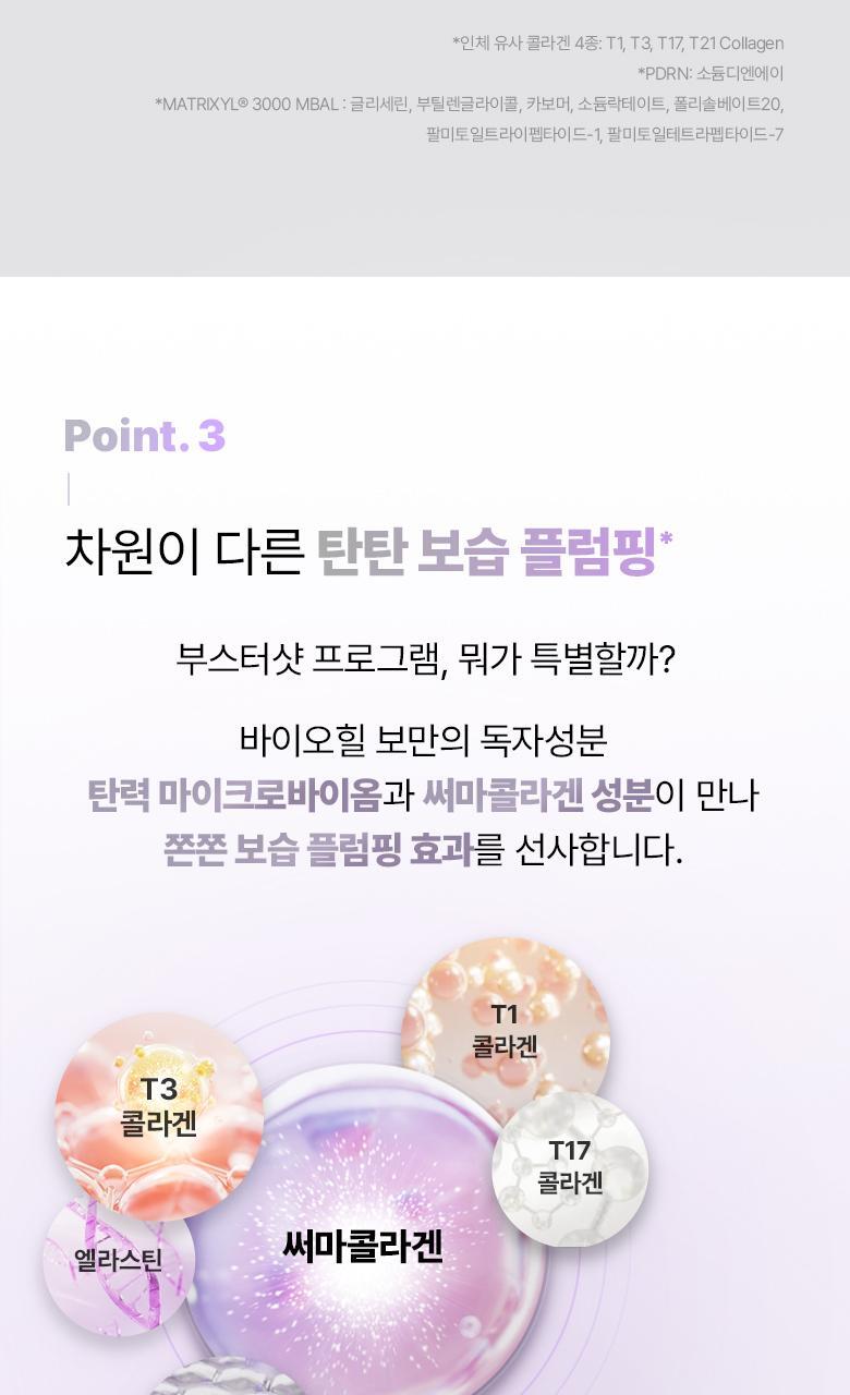 緊緻收毛孔療程~韓國 Bio Heal Boh Probioderm Collagen Remodeling Booster Shot Program 益生菌膠原蛋白微針導入+PDRN水光緊緻2步精華 - 2件套裝