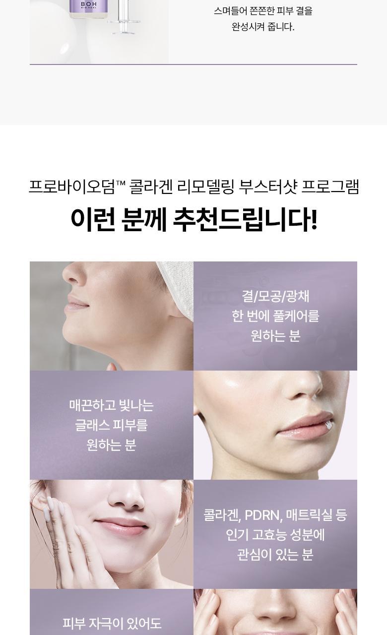 緊緻收毛孔療程~韓國 Bio Heal Boh Probioderm Collagen Remodeling Booster Shot Program 益生菌膠原蛋白微針導入+PDRN水光緊緻2步精華 - 2件套裝