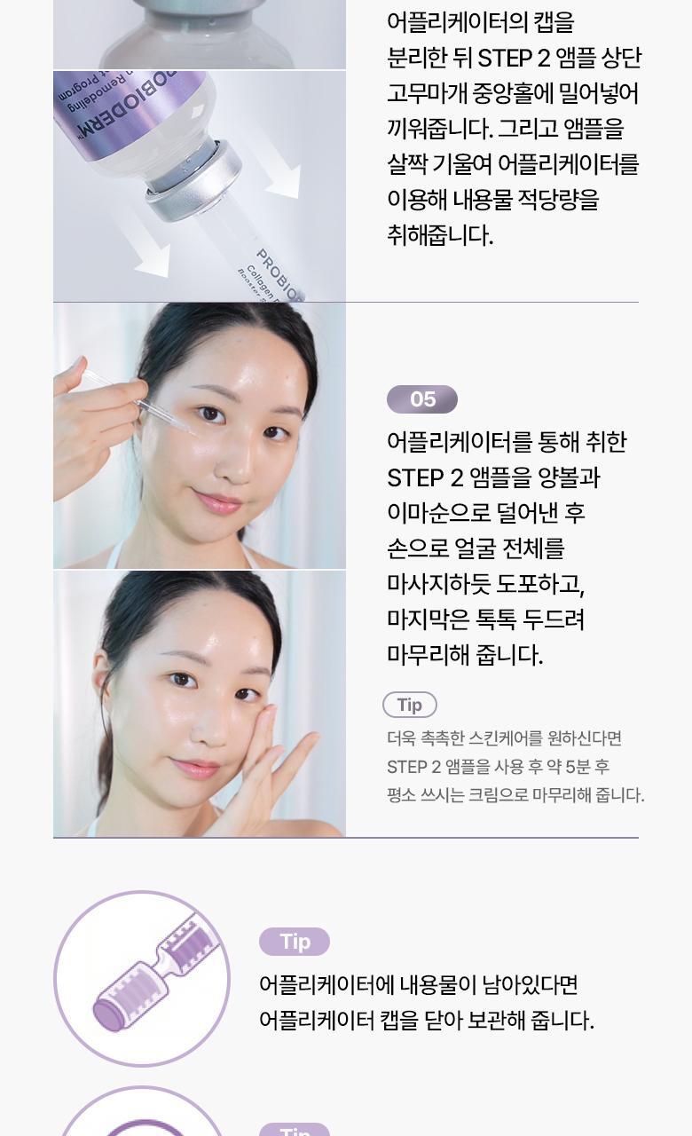 緊緻收毛孔療程~韓國 Bio Heal Boh Probioderm Collagen Remodeling Booster Shot Program 益生菌膠原蛋白微針導入+PDRN水光緊緻2步精華 - 2件套裝