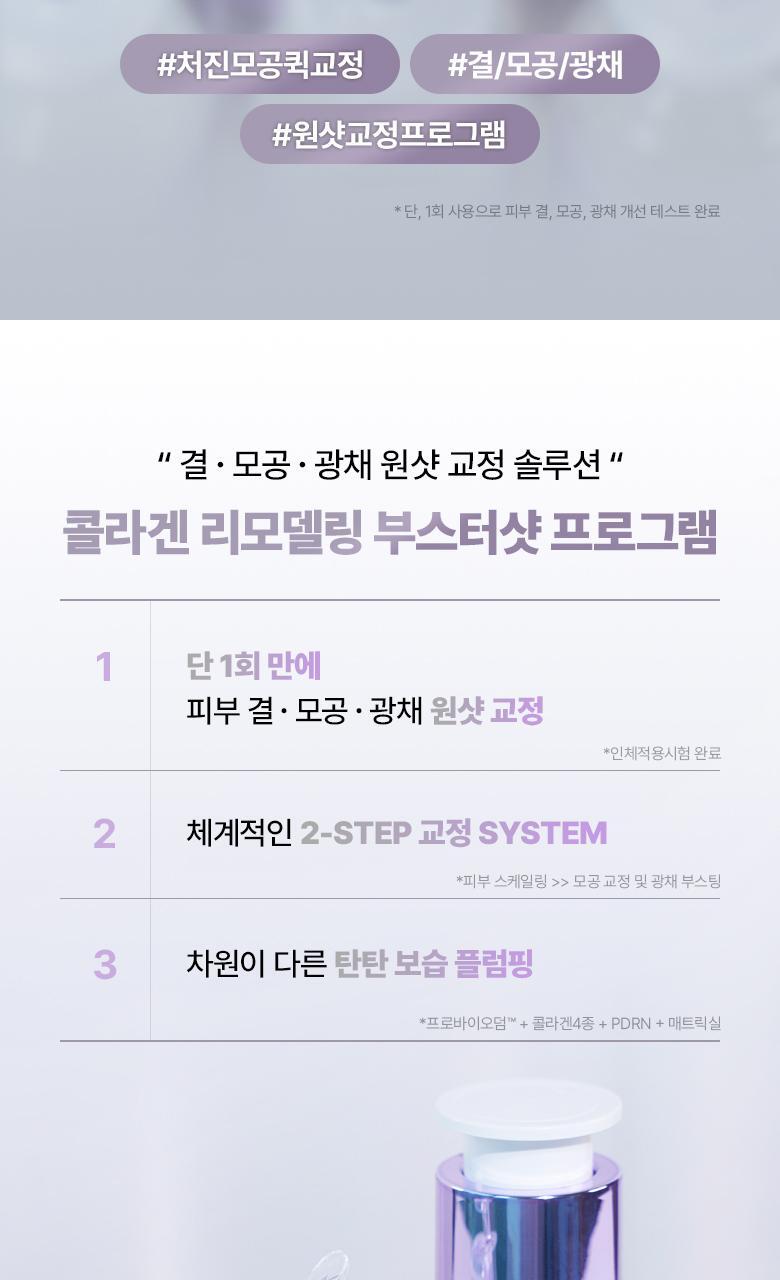 緊緻收毛孔療程~韓國 Bio Heal Boh Probioderm Collagen Remodeling Booster Shot Program 益生菌膠原蛋白微針導入+PDRN水光緊緻2步精華 - 2件套裝