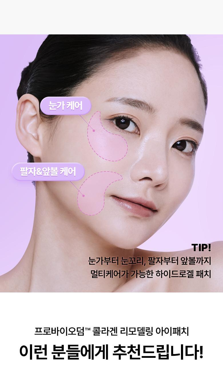 改善眼周5大問題~韓國 Bio Heal Boh Probioderm Collagen Remodeling Eye Patch 益生菌膠原蛋白PDRN緊緻淡紋果凍眼膜 - 60片裝