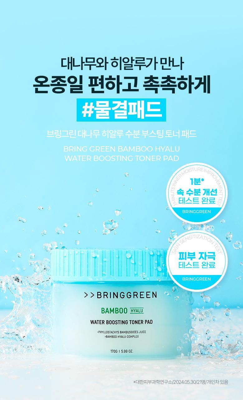 【1+1送補充裝套裝】韓國 Bring Green Bamboo Hyalu Moisture Boosting Toner Pad 80P+80P Set 竹萃保濕爽膚棉片 - 80片 + 80片補充裝