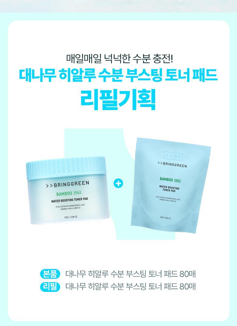 【1+1送補充裝套裝】韓國 Bring Green Bamboo Hyalu Moisture Boosting Toner Pad 80P+80P Set 竹萃保濕爽膚棉片 - 80片 + 80片補充裝