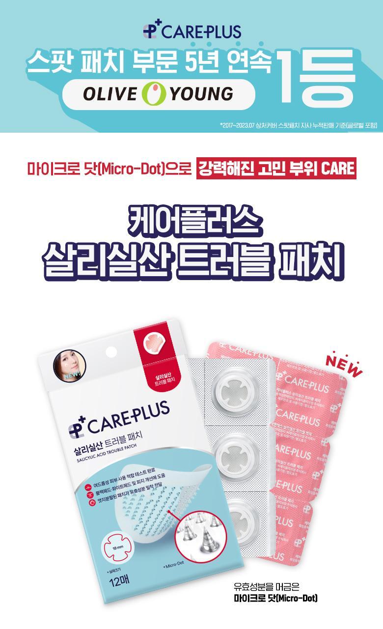 【2件額外9折】韓國Olive Young 痘痘貼！Care Plus Salicylic Acid Trouble Patch 水楊酸痘痘暗瘡貼 - 12片裝