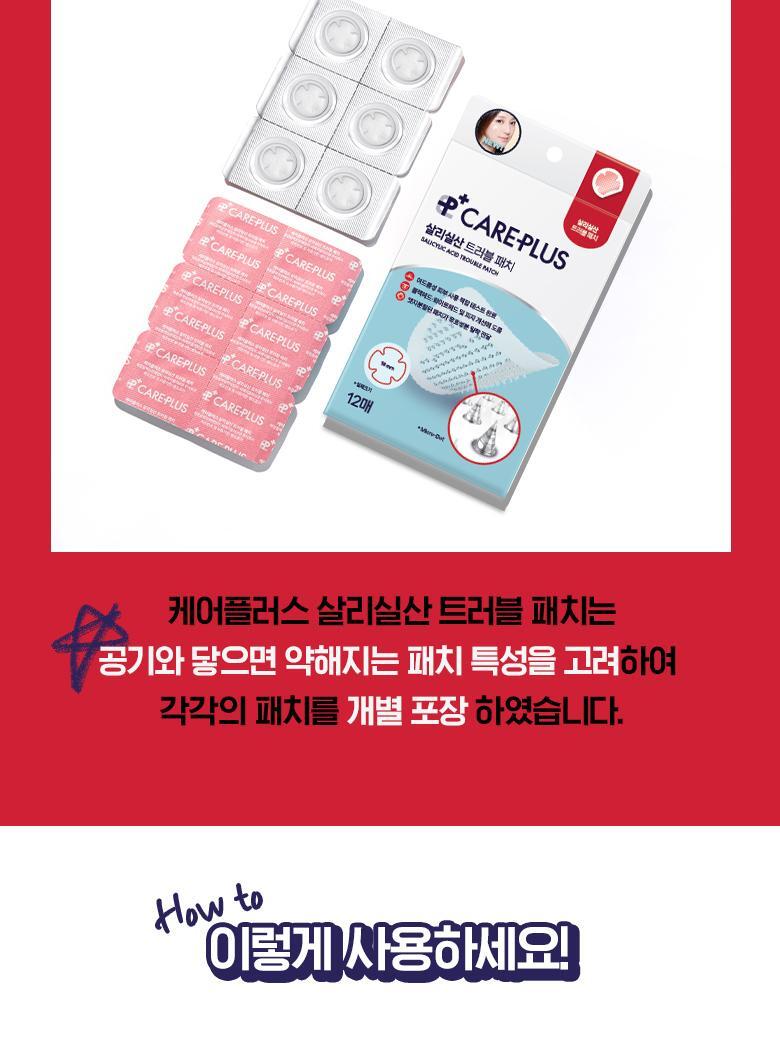 【2件額外9折】韓國Olive Young 痘痘貼！Care Plus Salicylic Acid Trouble Patch 水楊酸痘痘暗瘡貼 - 12片裝