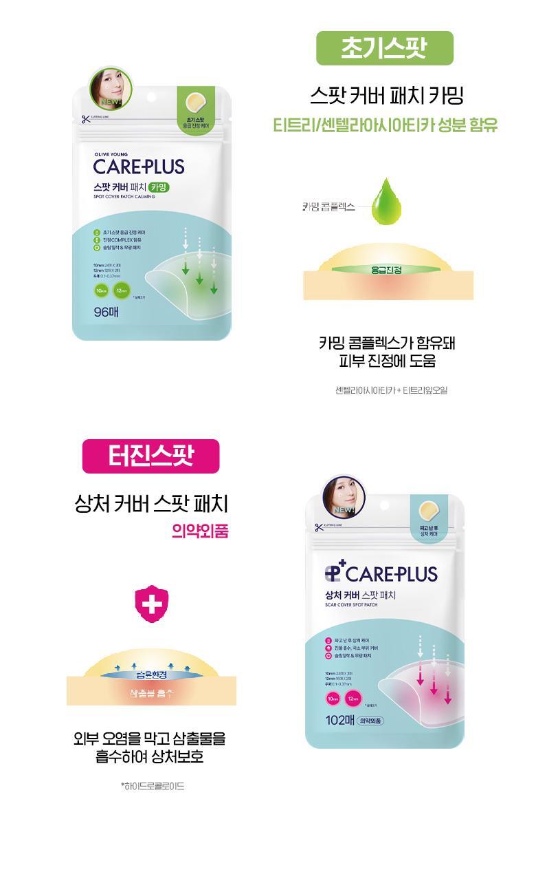 【2件額外9折】韓國Olive Young 痘痘貼！Care Plus Salicylic Acid Trouble Patch 水楊酸痘痘暗瘡貼 - 12片裝