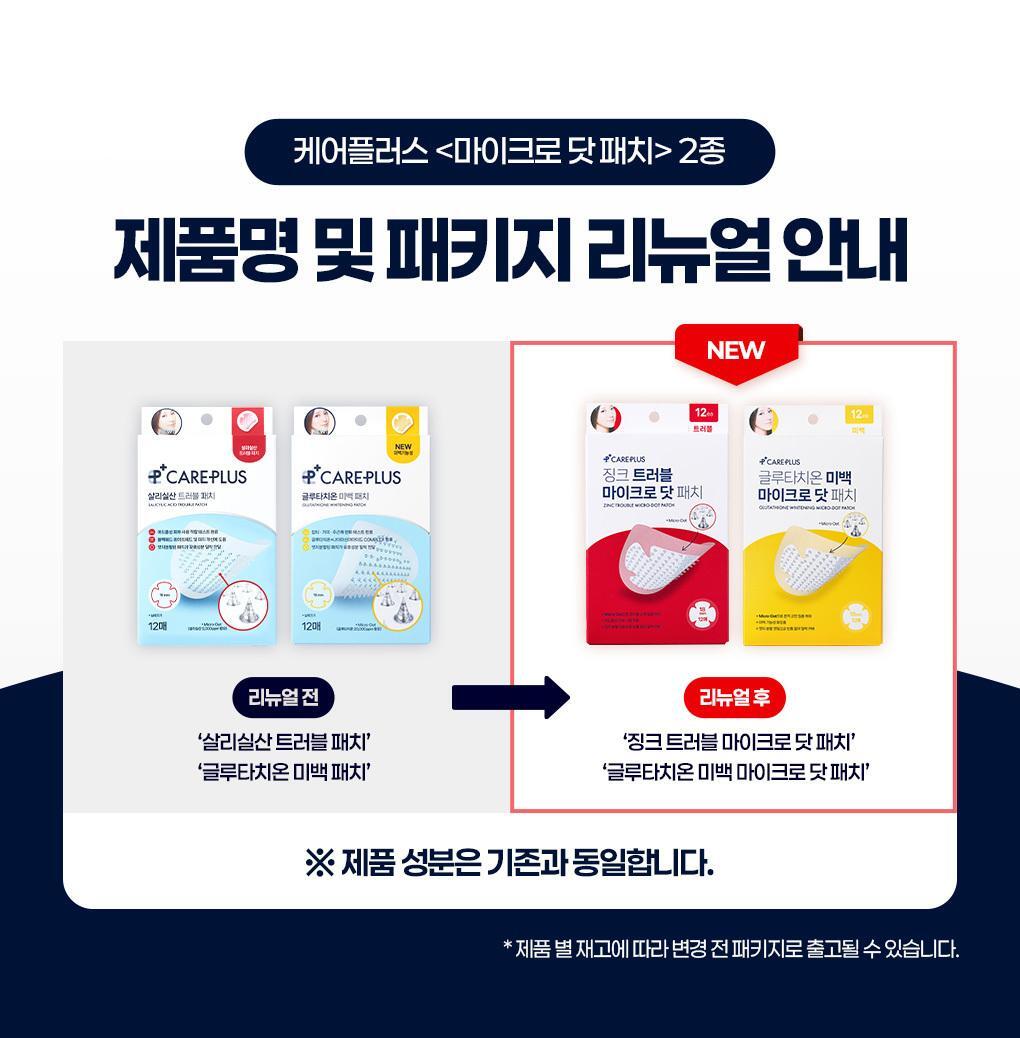 夜間急救消痘～Care Plus Zinc Trouble Micro-dot Patch 水楊酸 醉PCA 微針導入消痘痘暗瘡貼 - 24片裝