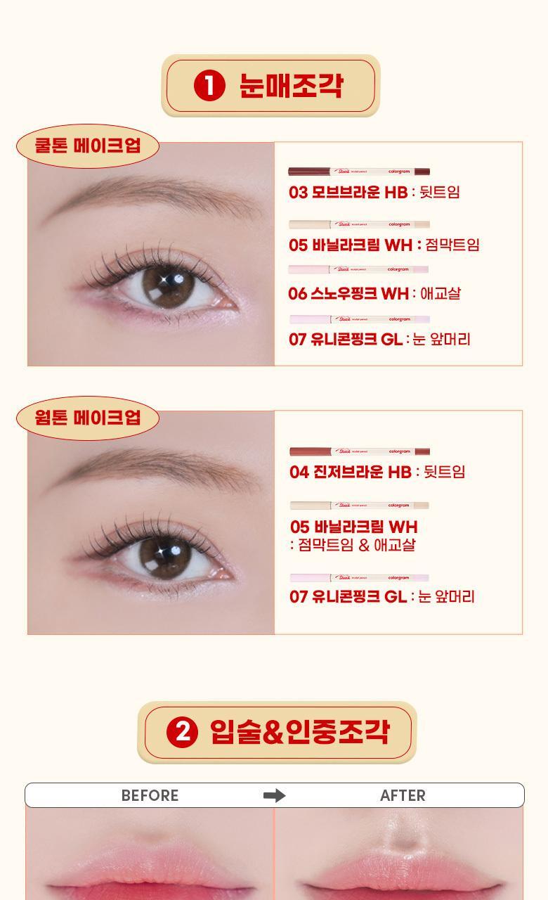 打造立體卧蠶/唇型~韓國 Colorgram Sketch Sculpt Pencil 多用途輪廓塑型筆 (細節陰影/提亮)- 8色選擇