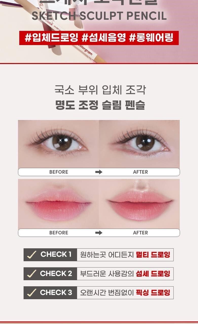 打造立體卧蠶/唇型~韓國 Colorgram Sketch Sculpt Pencil 多用途輪廓塑型筆 (細節陰影/提亮)- 8色選擇